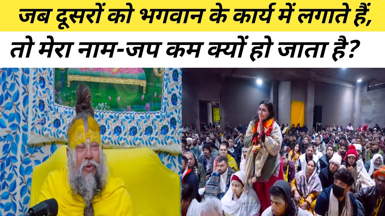 जब दूसरों को भगवान के कार्य में लगाते हैं, तो मेरा नाम-जप कम क्यों हो जाता है?
