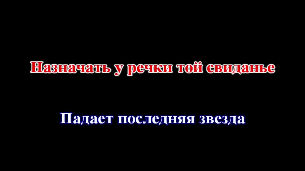 Бутырка - Зеркалом блестит река (КАРАОКЕ)