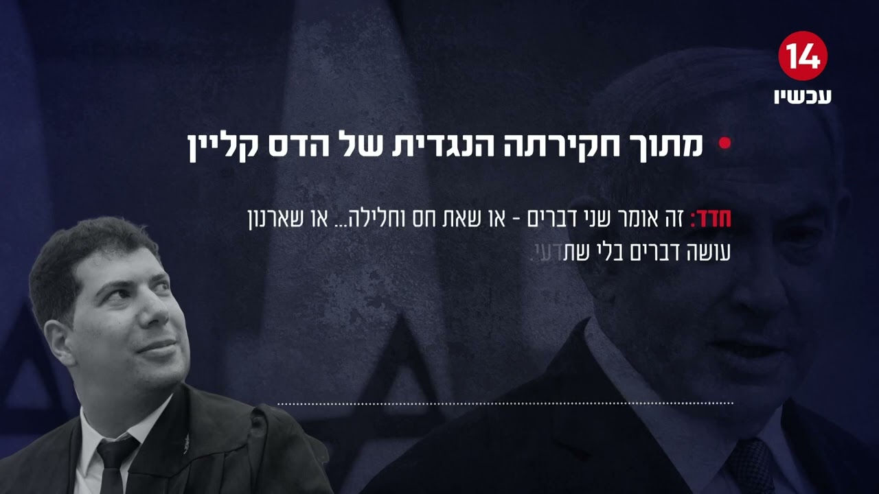 משפט נתניהו: היום הוצגו בדיון הוכחות לחולקת המתנות של מילצ'ן ופאקר