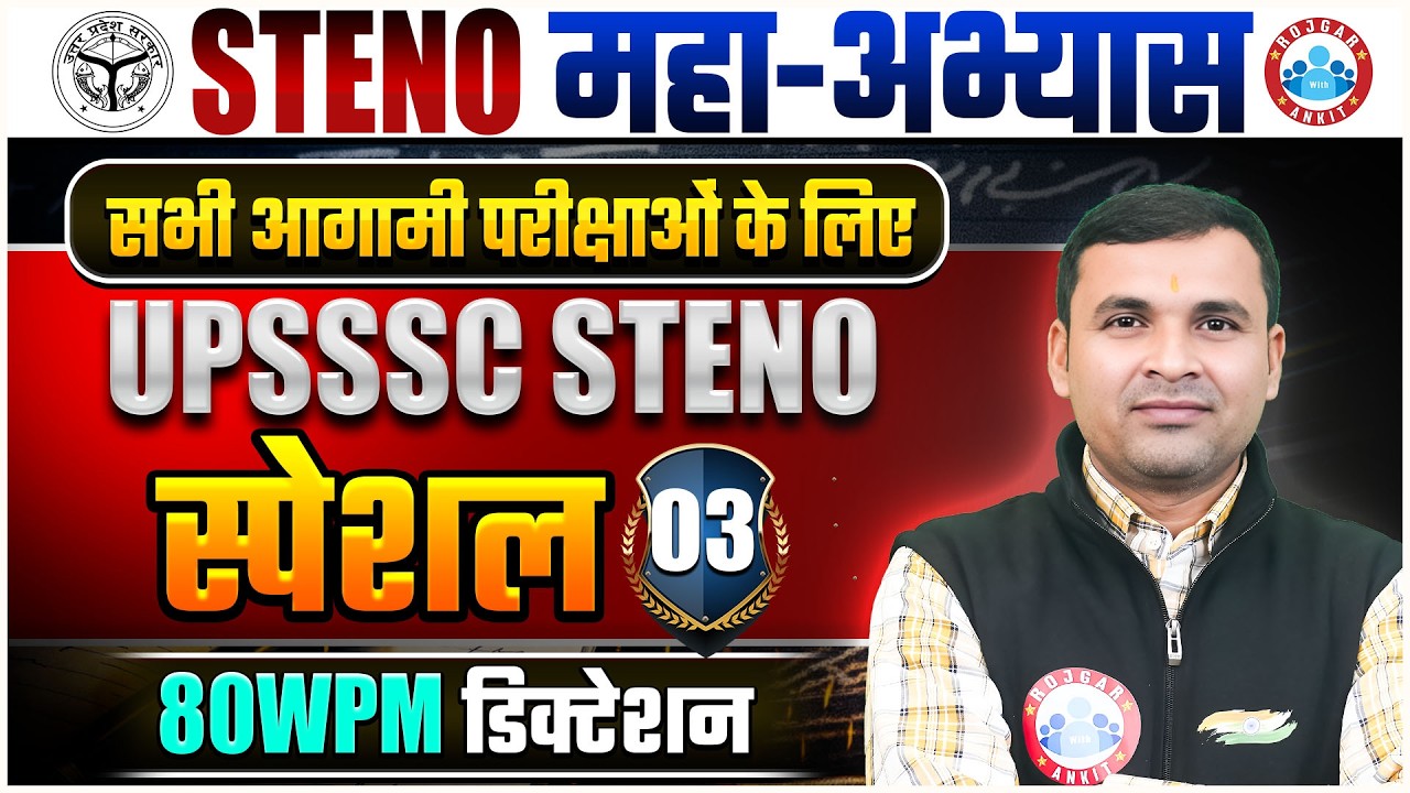 UPSSSC Steno Dictation l Hindi Shorthand Special Set 03 l Steno महा अभ्यास l Jaiveer Sir