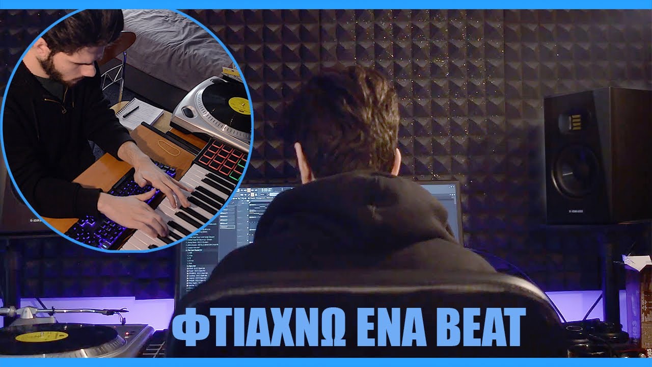 BEAT MAKING στα ελληνικα (FL studio greek)