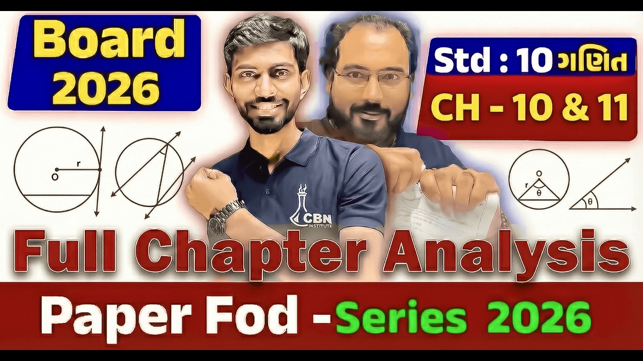 Std 10 Maths Ch-10 વર્તુળ + Ch-11 વર્તુળ સંબંધિત ક્ષેત્રફળ | 90% Students અહીં ભૂલ કરે ! Board 2026