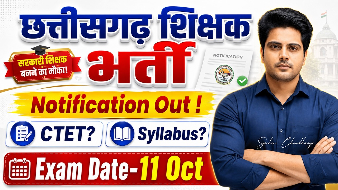छत्तीसगढ़ शिक्षक भर्ती 2026 Notification Out ✅ CTET, Syllabus, Exam Date by Sachin Choudhary live