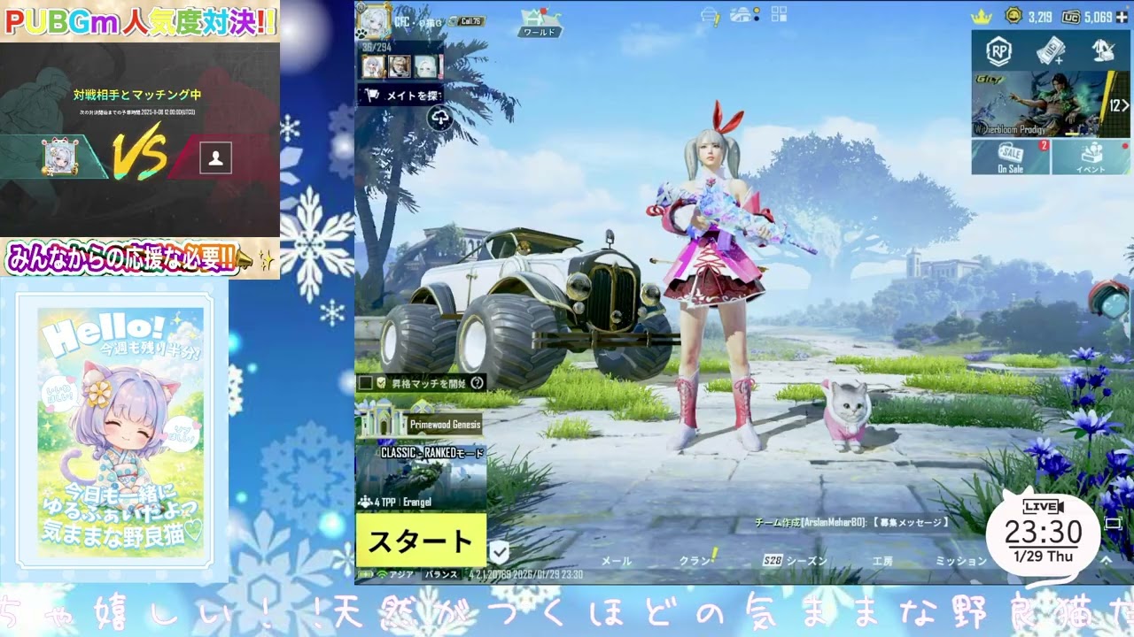 ２０２６年１月２９日〖PUBGｍ〗今日は２９日お肉の日だよ～🍖