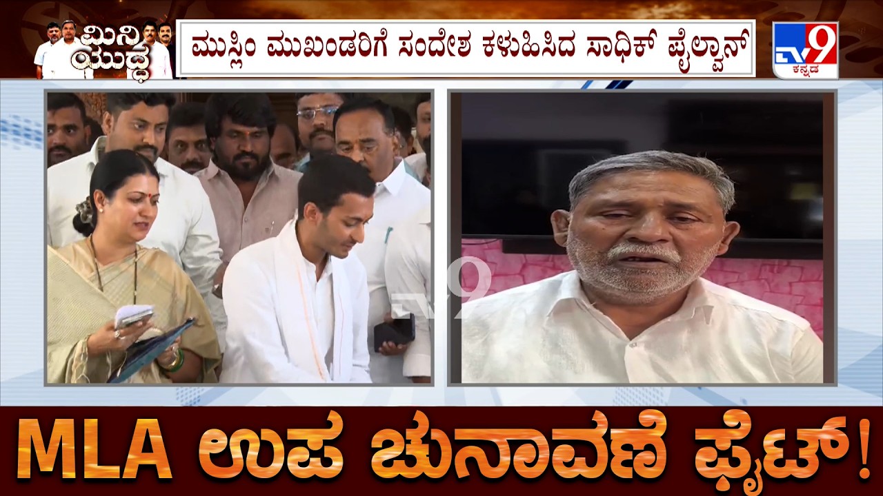 Davangere South By-Election: Rebel Candidate Sadiq Pailwan Yet To Withdraw Nomination