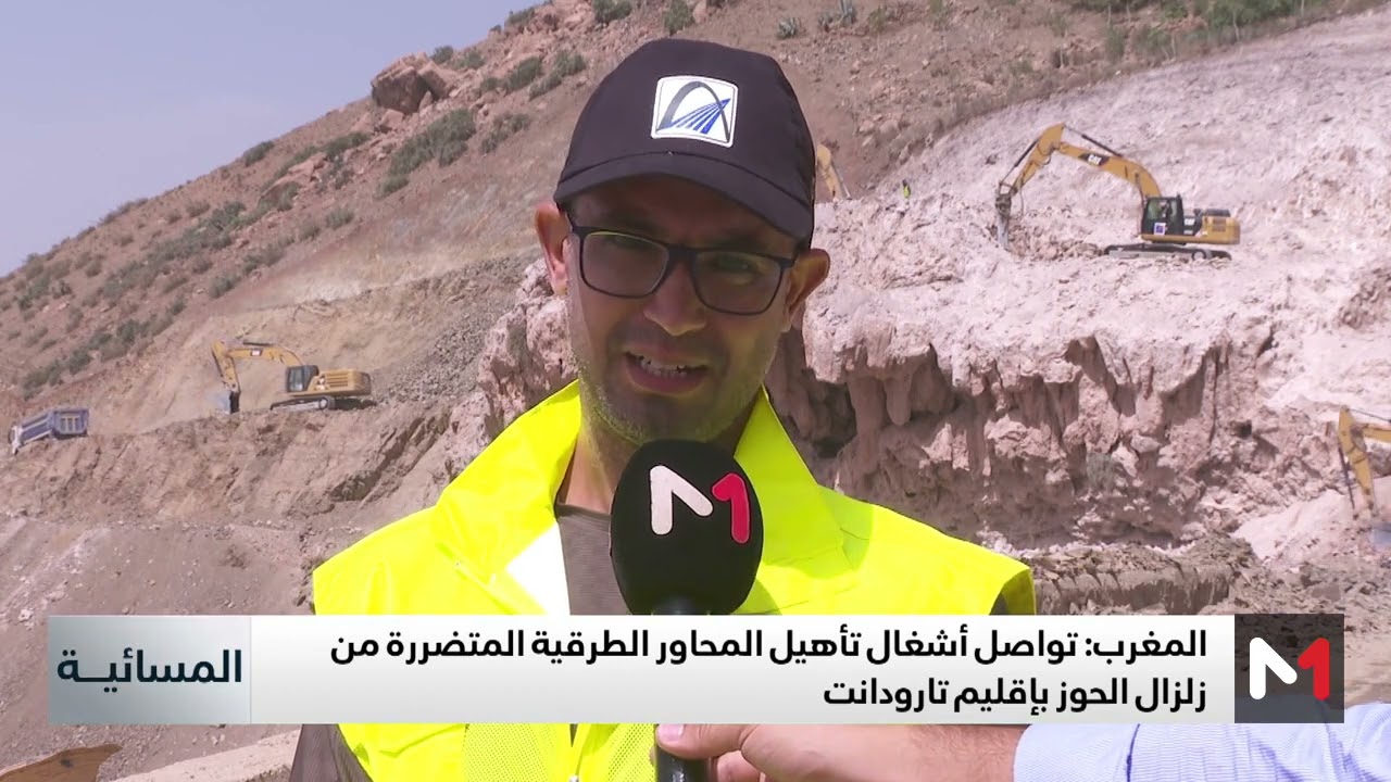 المغرب.. تواصل أشغال تأهيل المحاور الطرقية المتضررة من زلزال الحوز بإقليم تارودانت