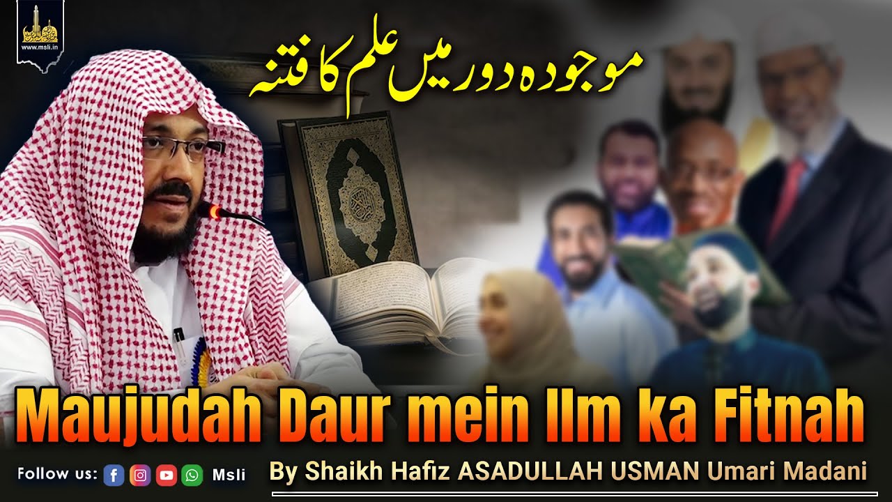 Maujudah Daur mein Ilm ka Fitnah || by Shaikh ASADULLAH USMAN Umari Madani