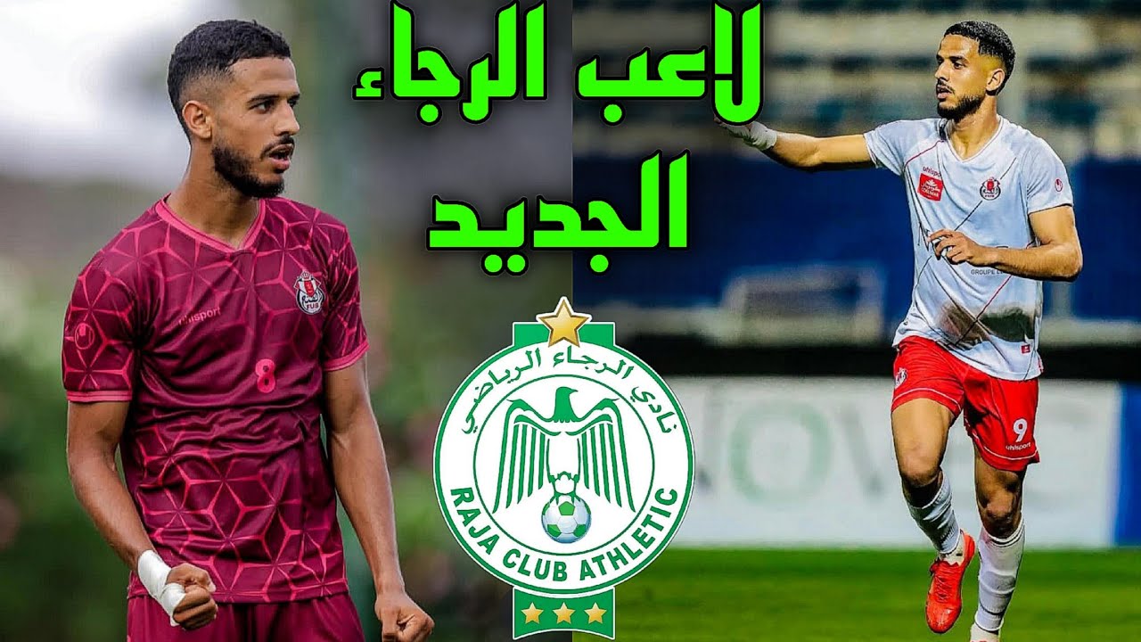 اهداف و مهارات ايوب مولوع لاعب الرجاء الجديد🤍💚🤯🔥
