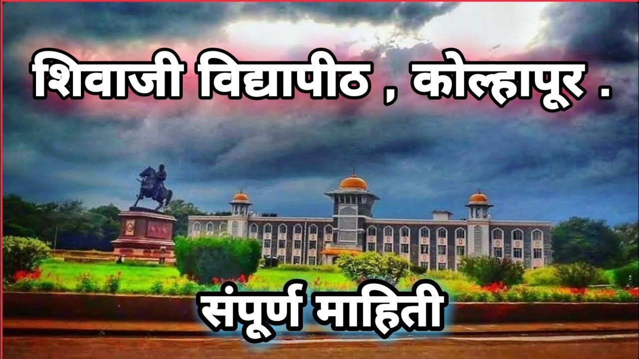 Shivaji University Kolhapur || Vlog || शिवाजी विद्यापीठ कोल्हापूर