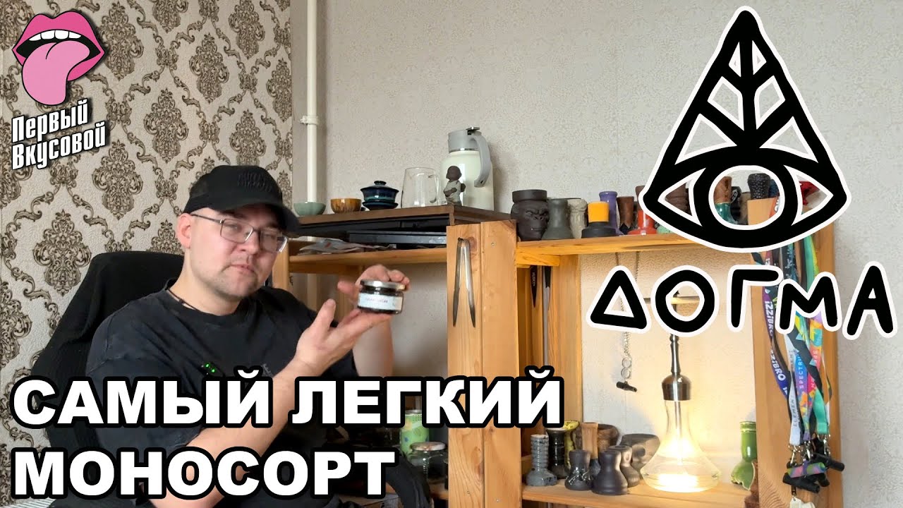 ХАБАНО ГАРСИА - САМЫЙ ЛЕГКИЙ МОНГСОРТ ОТ ДОГМА