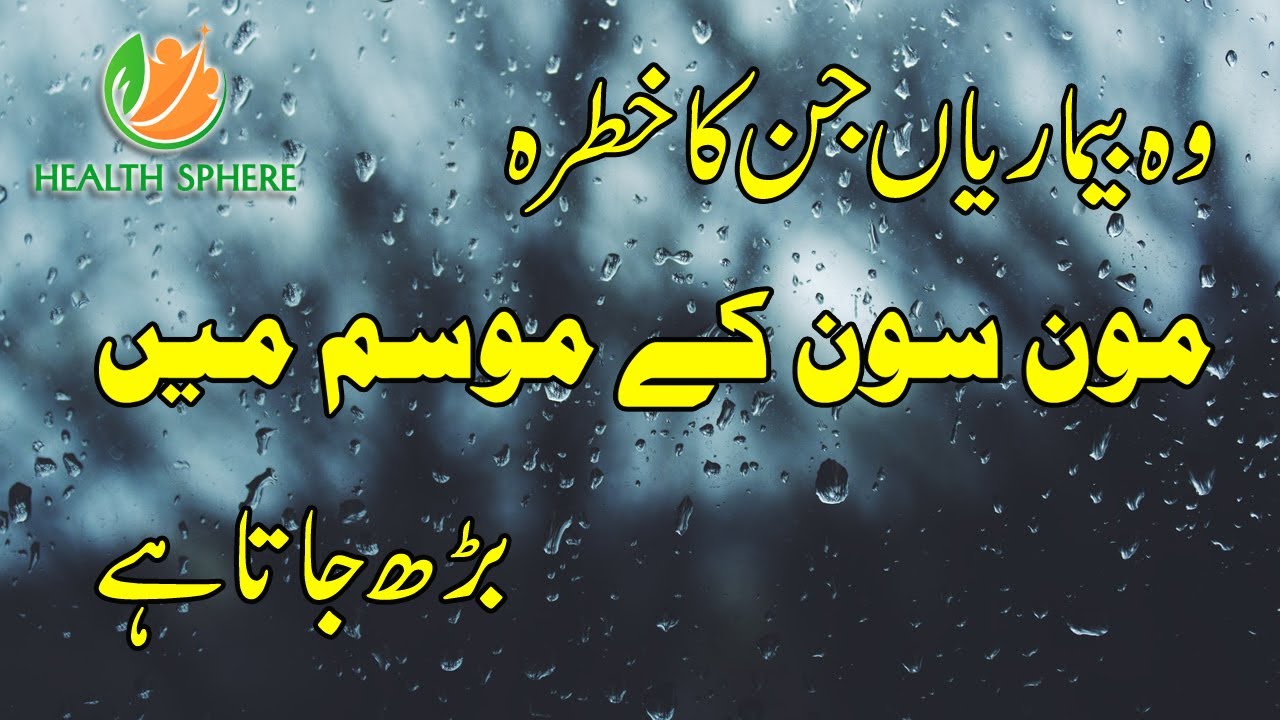 Monsoon diseases prevention | Health Tips | Urdu / Hindi