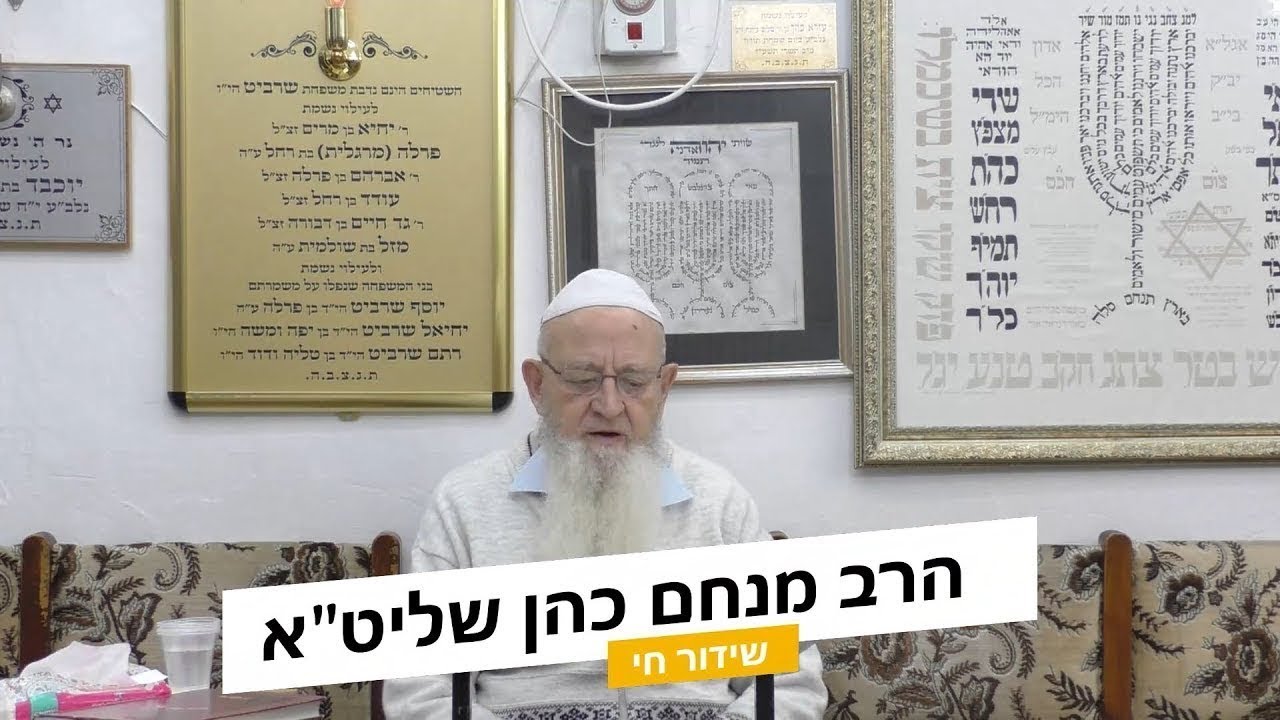הרב מנחם כהן שליט