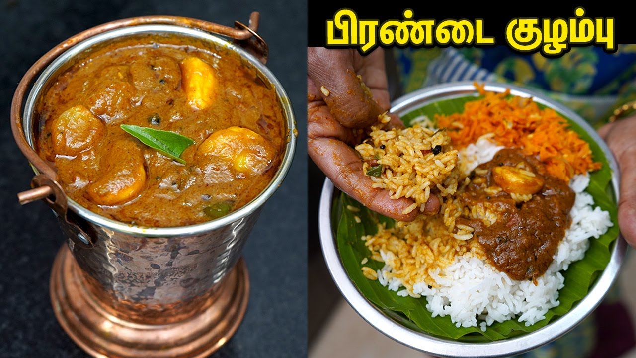 மூட்டு வலி போக்கும் | பசியை தூண்டும் பிரண்டை குழம்பு | PIrandai kulambu in tamil | Pirandai kulambu