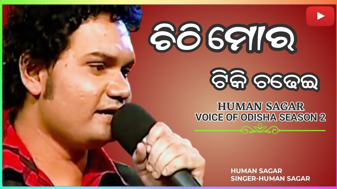 VOICE OF ODISHA HUMAN SAGAR!!😍ଚିଠି ମୋର ଟିକି ଚଢେଇ ||ହୁମାନ ସାଗର😭 ||VOICE OF ODISHA season 2 winner