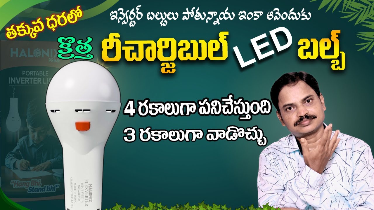 HALONIX Portable Inverter Light unboxing & review | Rechargeable LED Bulb | in Telugu by Omkar