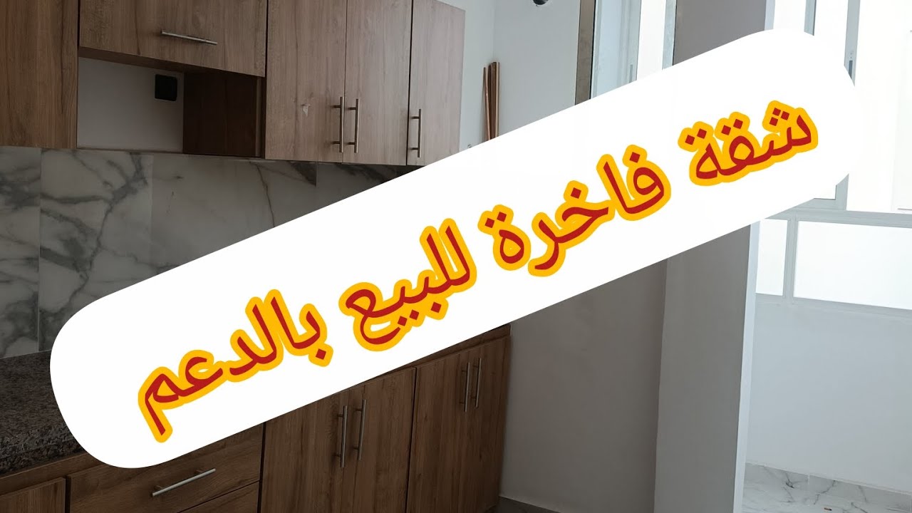 شقق للبيع في سيدي علال البحراوي 