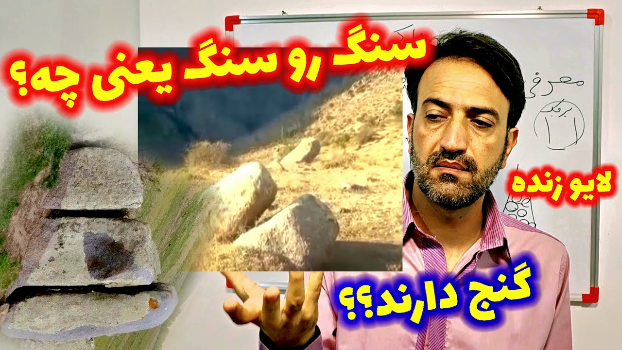 سنگ رو سنگ یعنی چه؟
