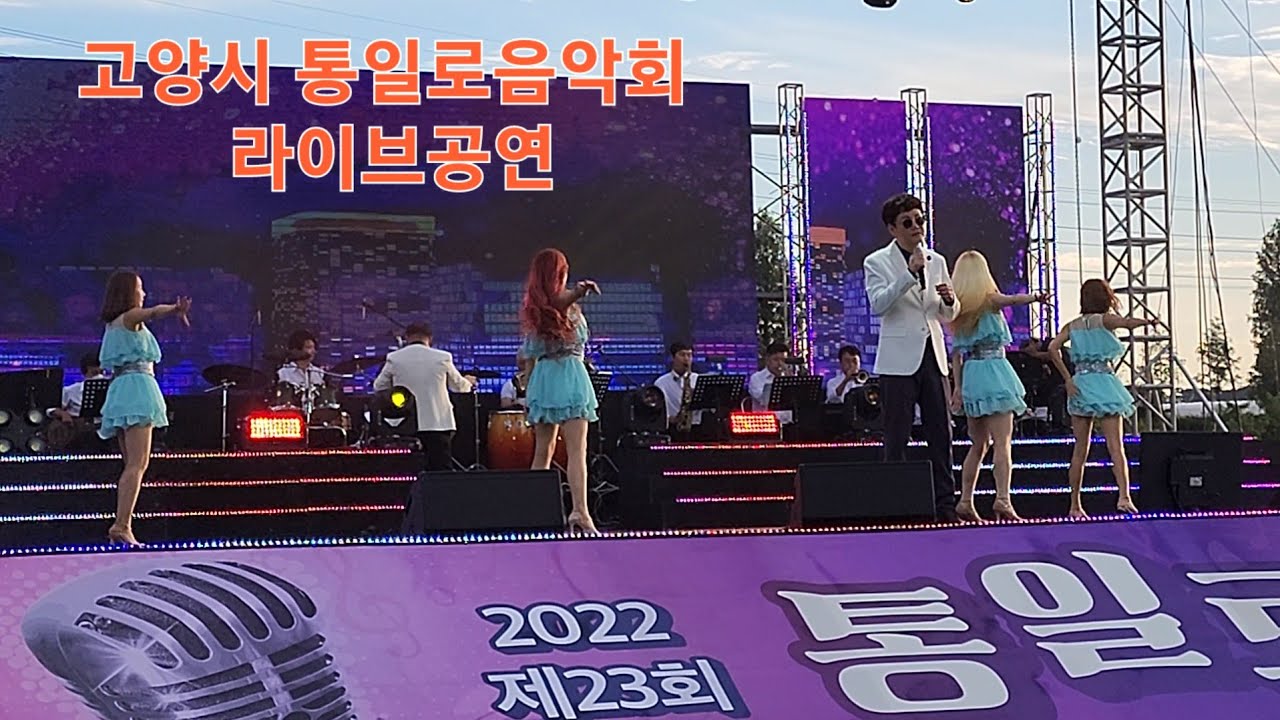고양시 통일로음악회 가수 조찬구 아내의뒷모습 당신은어디에 라이브공연 핸드폰 직캠영상