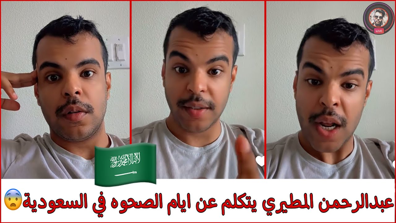سنابات عبدالرحمن المطيري | يتكلم عن حياته وعن ايام الصحوه في السعودية🇸🇦😨