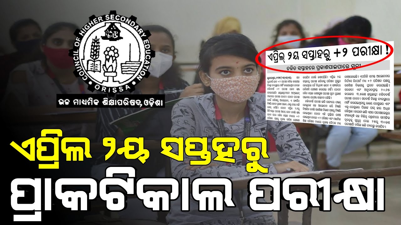 +2 exam 2022 | CHSE plus two exam date | 2022 | class 12 exam 2022 in odisha | +2 exam news