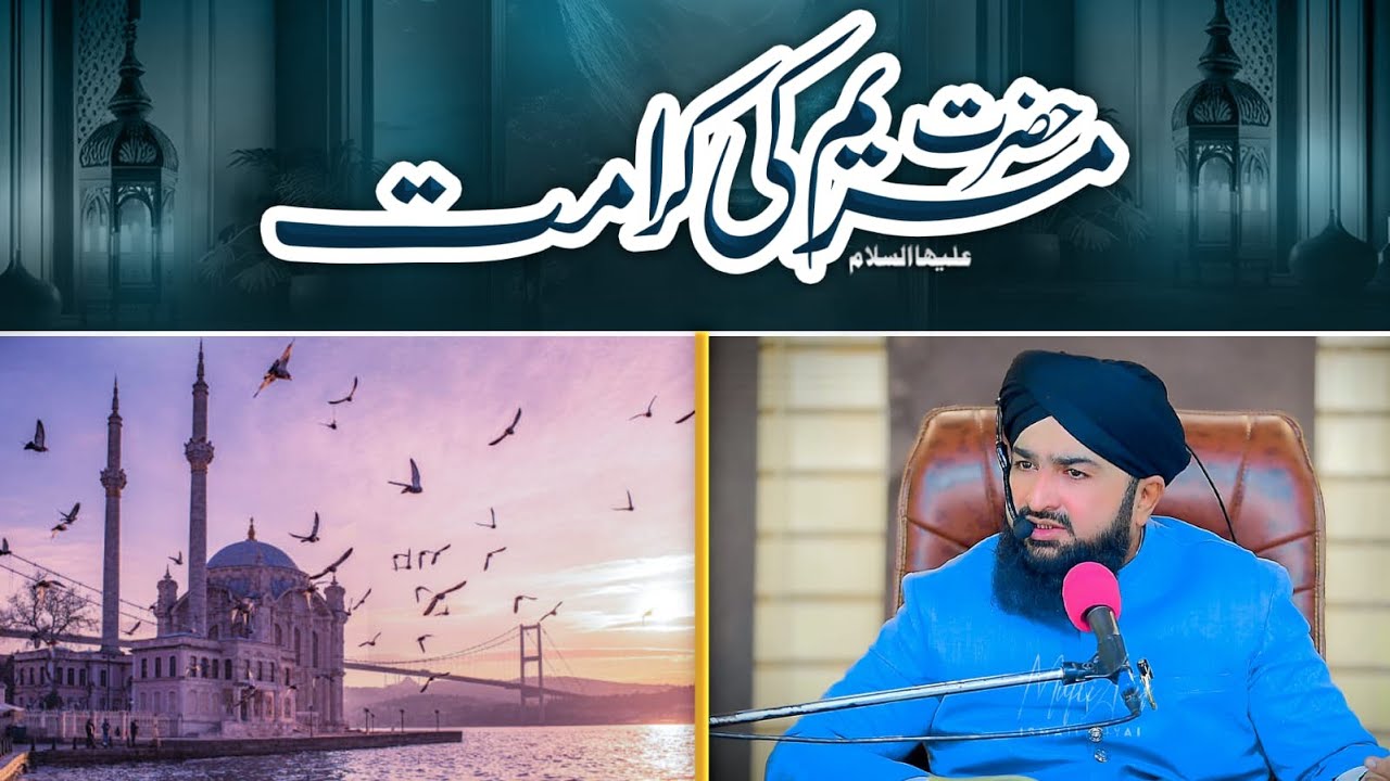 Hazrat Maryam (SA) ki karamat | MUFTI ATIQ ISMAIL ZIAI