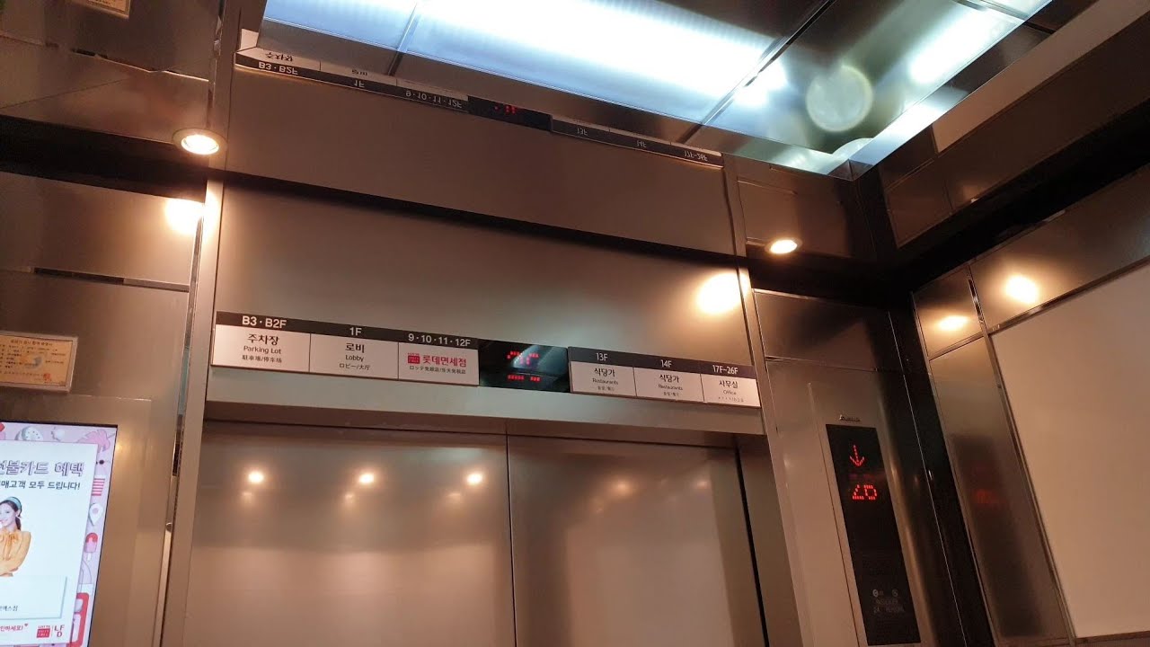 서울특별시 중구 소공동 롯데백화점 본점 업무동 미쓰비시엘리베이터 탑사기