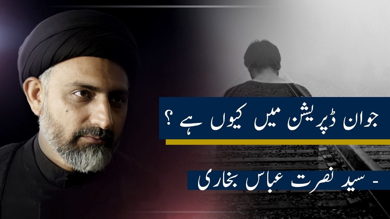 Depression Q Hai? Syed Nusrat Abbas Bukhari