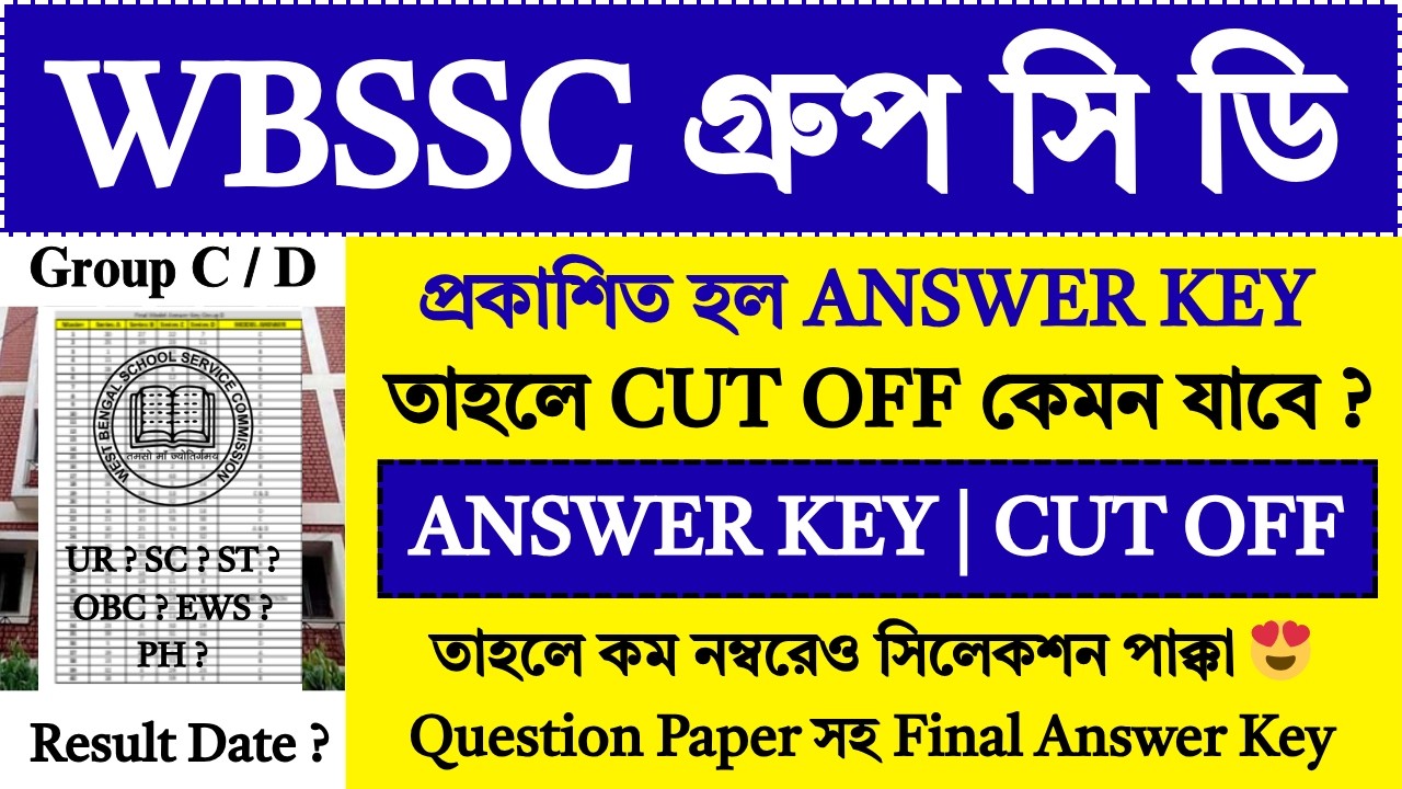 WBSSC গ্রুপ সি ডি Answer Key & Cut Off 2026 | wbssc group c d answer key 2026 | WBSSC | SSC |