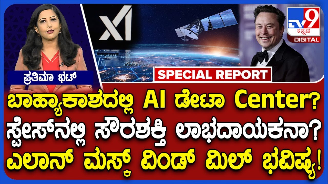 🔴LIVE | Spaceನಲ್ಲಿ ಎಲಾನ್ ಮಸ್ಕ್ ಬಿಗ್ ಪ್ರಯೋಗ ಸಕ್ಸಸ್ ಆಗುತ್ತಾ? | #tv9d