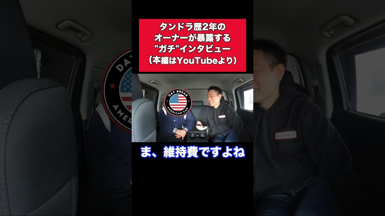 タンドラ歴2年オーナーが語る！タンドラのデメリットを