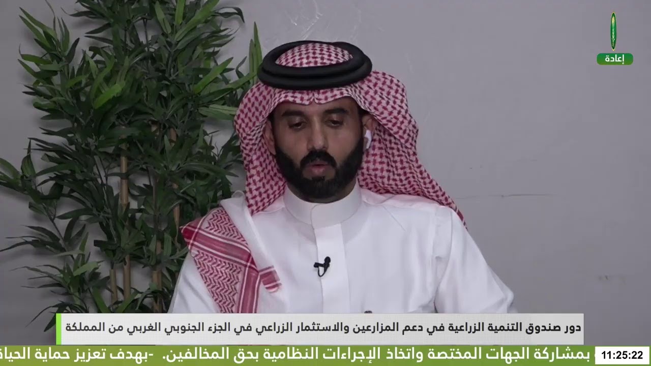 لقاء مع مسؤول‬⁩ I التمويل الزراعي