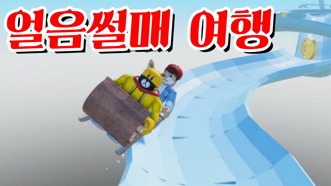눈썰매가 말을 안듣는다! 타키 운전 vs 포오 운전  타키포오 로블록스 애니