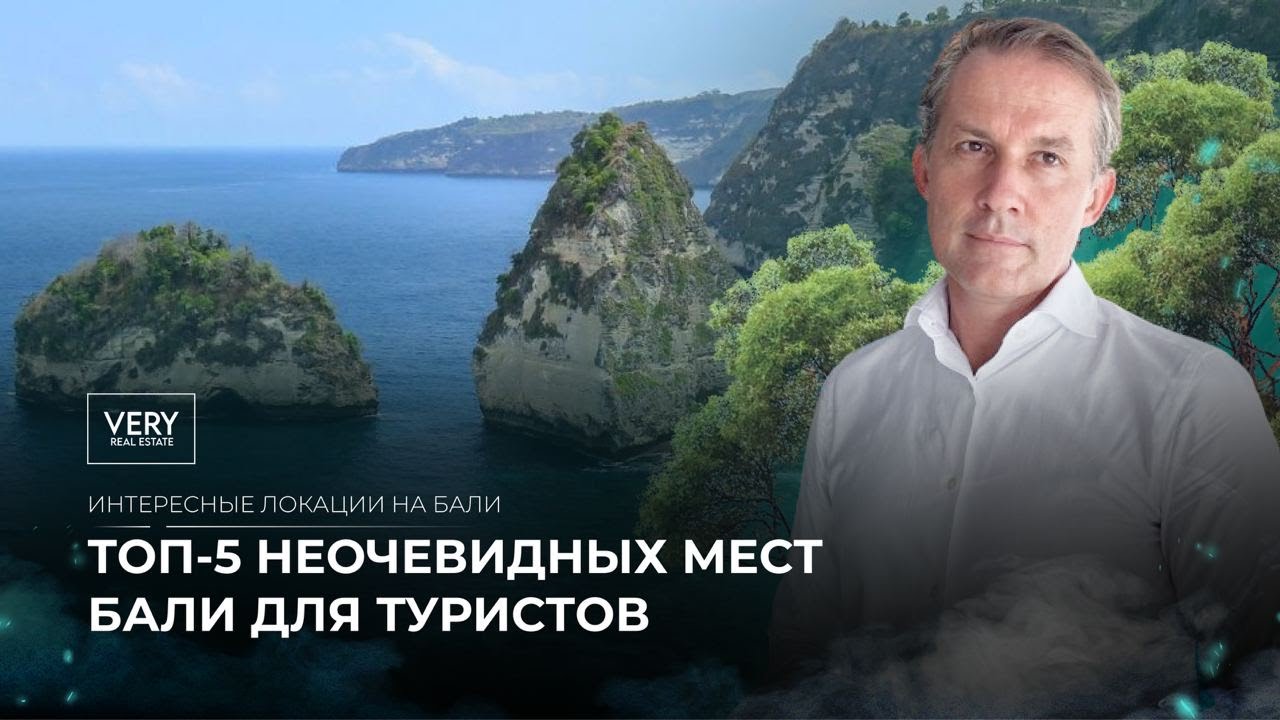 ТОП-5 НЕОЧЕВИДНЫХ МЕСТ БАЛИ ДЛЯ ТУРИСТОВ