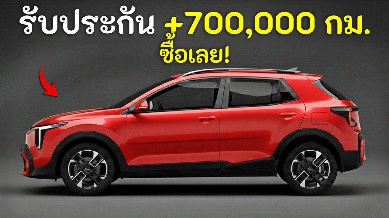 SUV ที่ราคาถูกมากและไม่เคยเสียเลย!