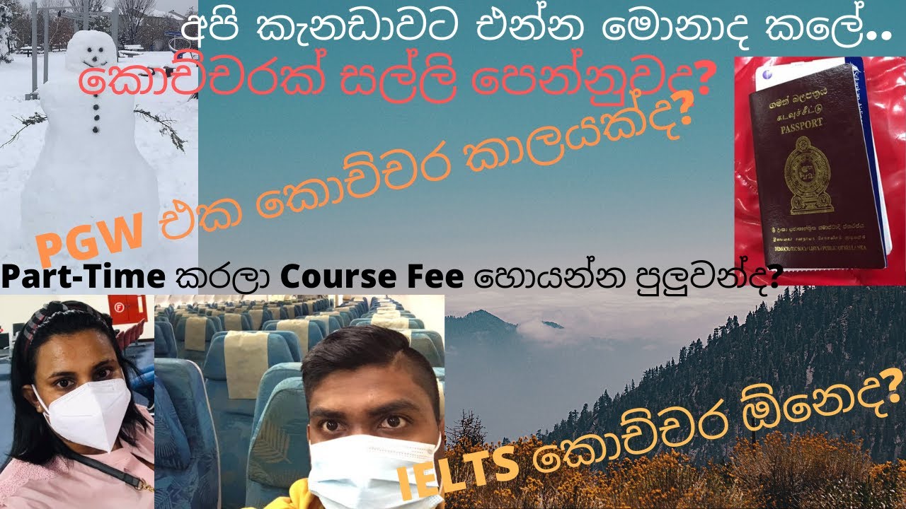 අපේ කැනඩා ගමන- Our Canada Journey