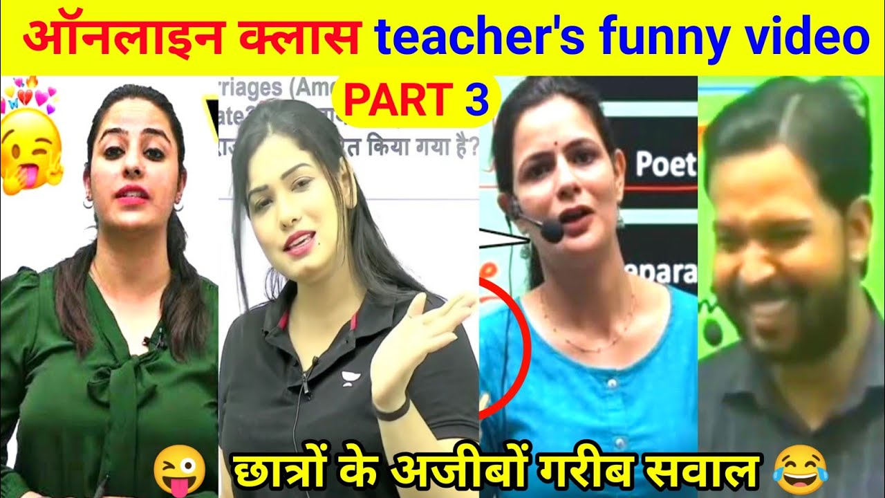 online class teacher funny video । online class funny comments । divya mam viral video । khan sir