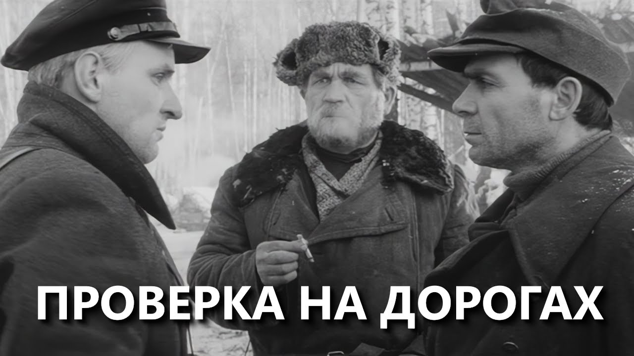 Проверка на дорогах / Trial of the Road (1971) (Субтитры: Русские, Английские)