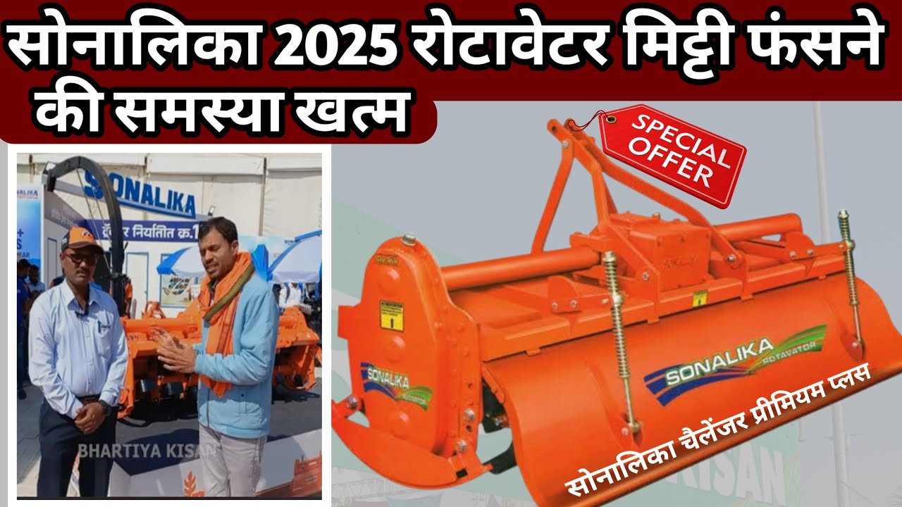 SONALIKA ROTAVATOR With Heavy MULTI SPEED GEAR | Sonalika Rotavator Performance | Sonalika Rotavator
