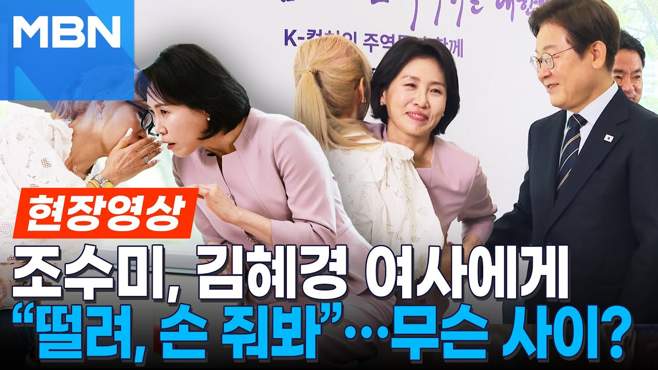 귀엣말에  포옹까지...조수미-김혜경 여사, 알고 보니 [현장영상]