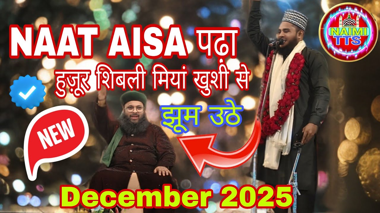Gunahon Se Bachane Wale Nabi ﷺ | Heart Melting Naat!!Shayere Islam Gulam Jilani Dinajpuri@NAIMITTS 