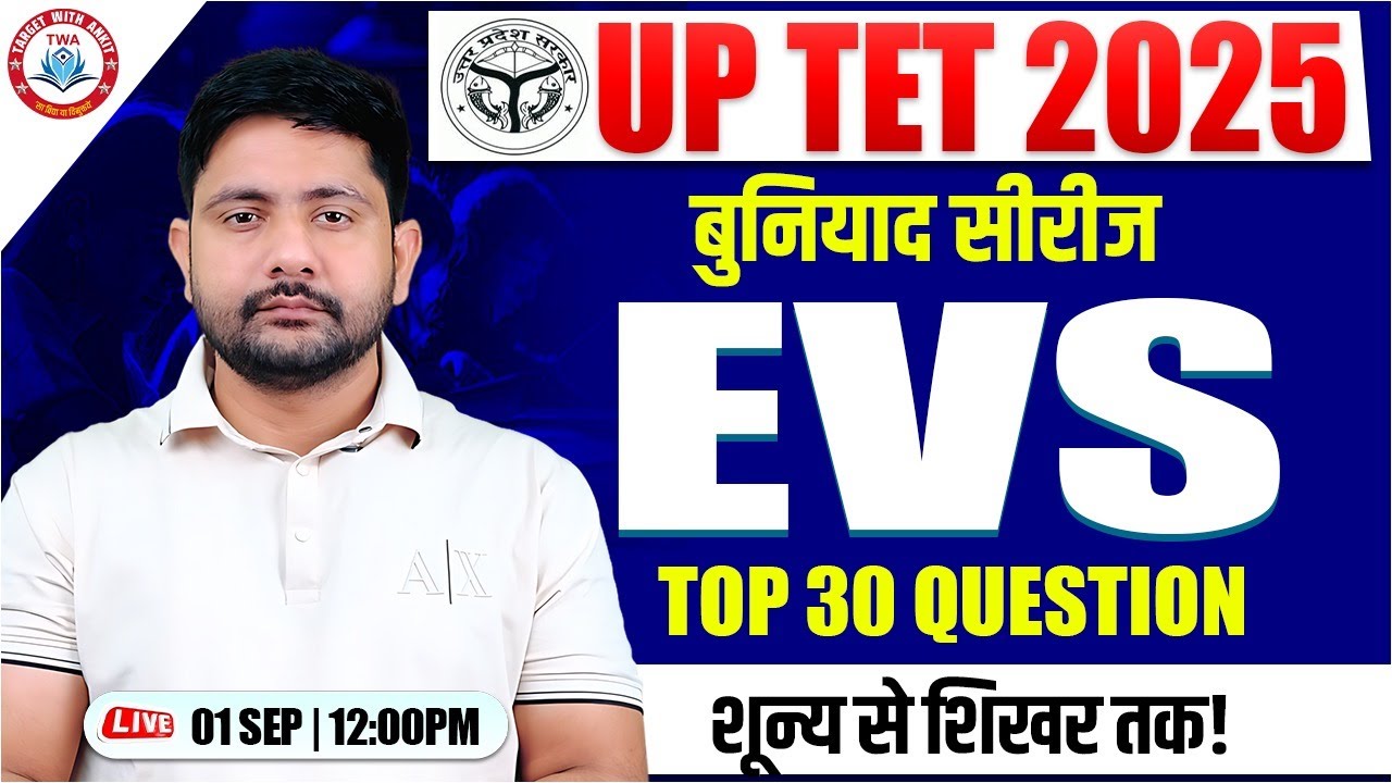 UPTET 2025 : EVS | EVS Practice Set #1, UPTET Level 1 EVS, EVS By Ankit Sir