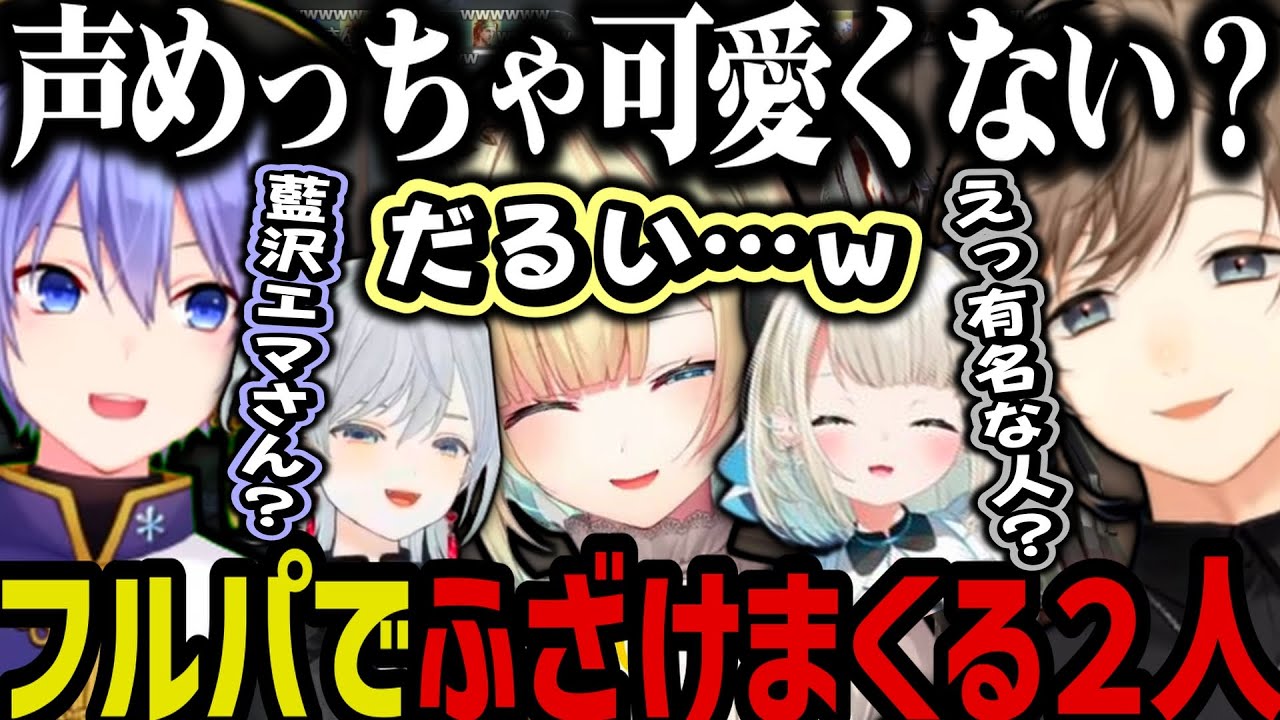 【まとめ】フルパでふざけまくる白雪レイドと叶が面白すぎたｗｗｗ【叶/白雪レイド/藍沢エマ/猫麦とろろ/絲依とい/にじさんじ切り抜き/ぶいすぽ/ヴァロラント】