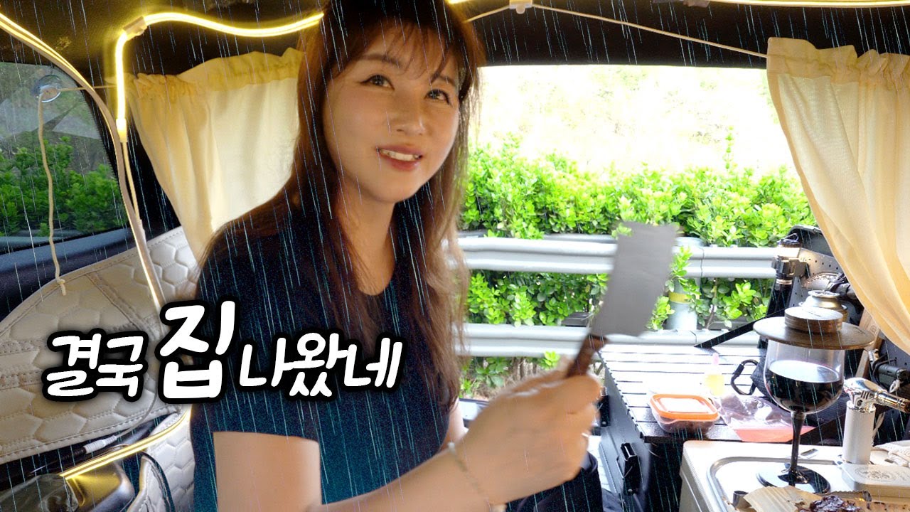 우중 차박 캠핑 솔직히 집에서 나오기 싫었어요 그런데... 빗소리ASMR 솔로캠핑 스텔스차박 익스플로러차박 바베큐폭립 스모키페어링