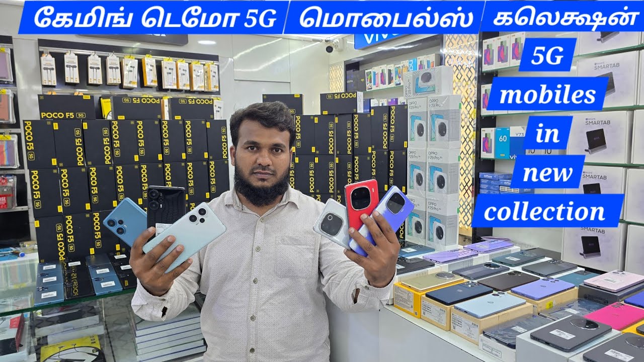 💢டெமோ கேமிங் 5G மொபைல் நியூ கலெக்ஷன் EMI&EXCHANGE வசதியுடன்💢9092999370/7418928544/7397333430#youtube