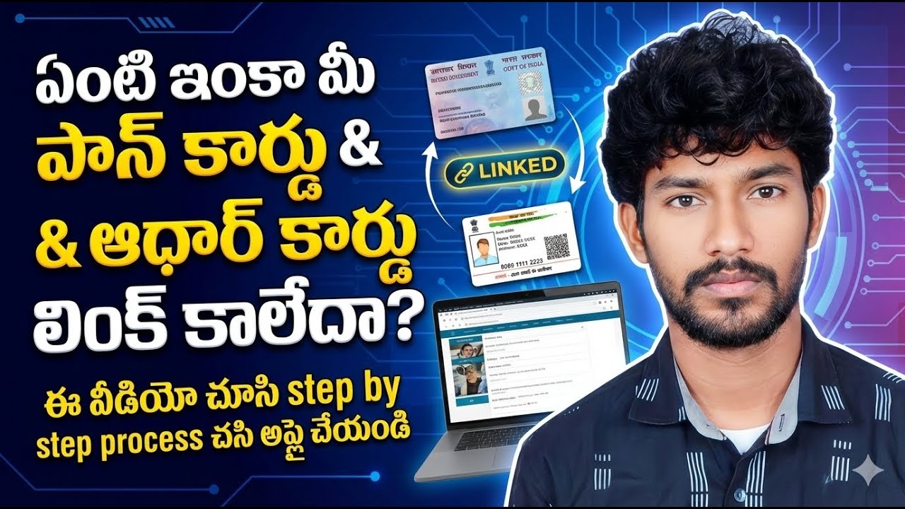 “ఇంకా PAN–Aadhaar లింక్ చేయలేదా? 😱ఈ ఒక్క తప్పు చేస్తే PAN బ్లాక్!”#viral #tech #telugutech #trending