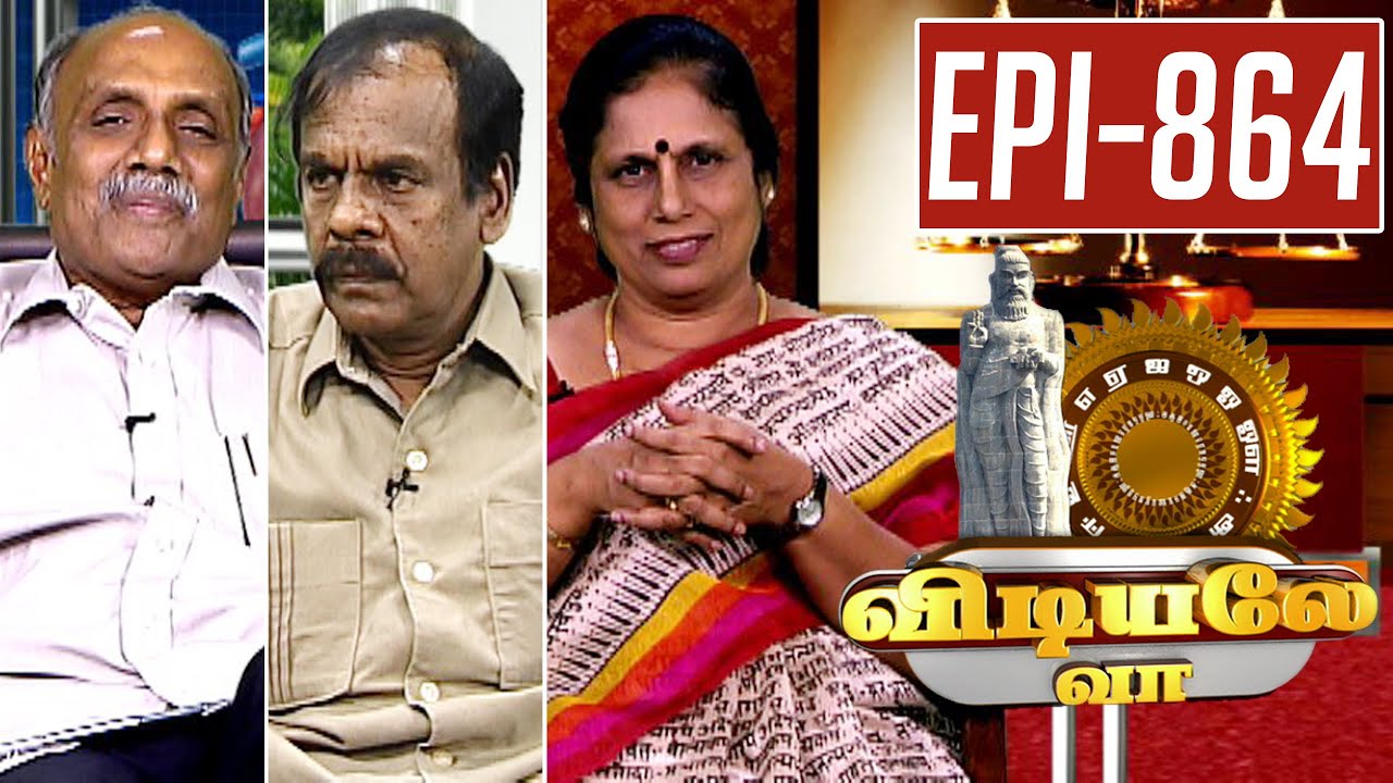 Vidiyale Vaa | Epi 864 | 09/09/2016 | Kalaignar TV