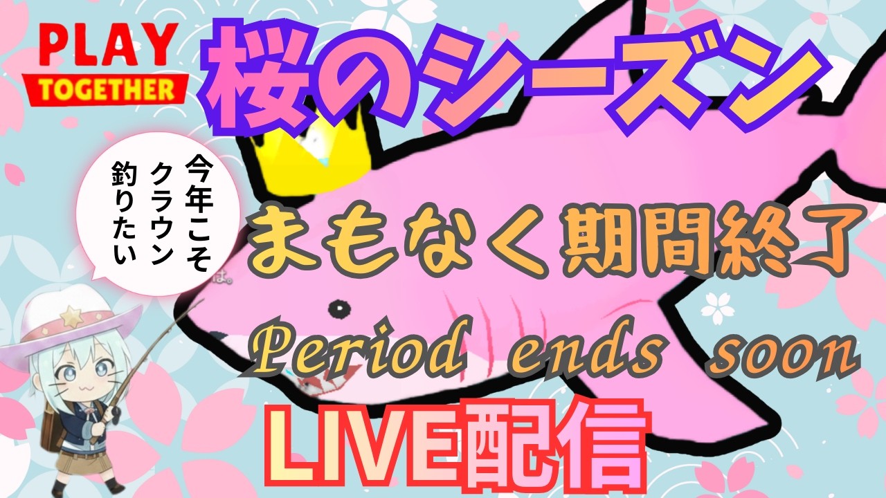 【一緒に遊ぼう】桜のシーズンのラストに図鑑埋め作業配信 #一緒に遊ぼう #PlayTogether