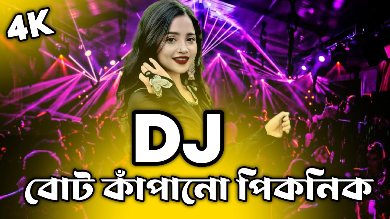 2026 Boat Picnic Kapano Viral Dj (RemiX) | TikTok | Picnic Dj Gan | Bangla Dj Gan | DJ S Govindo
