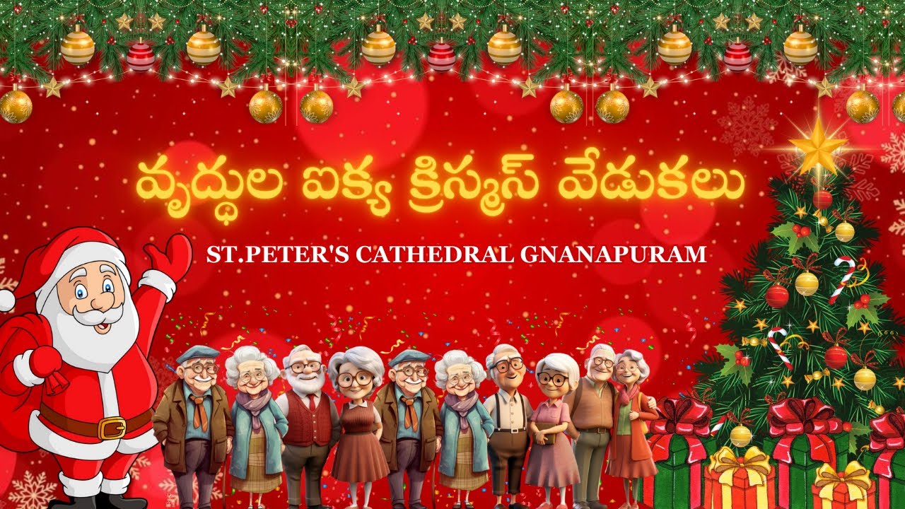వృద్ధుల ఐక్య క్రిస్మస్ వేడుకలు Part-2 || St.Peter's Cathedral Gnanapuram