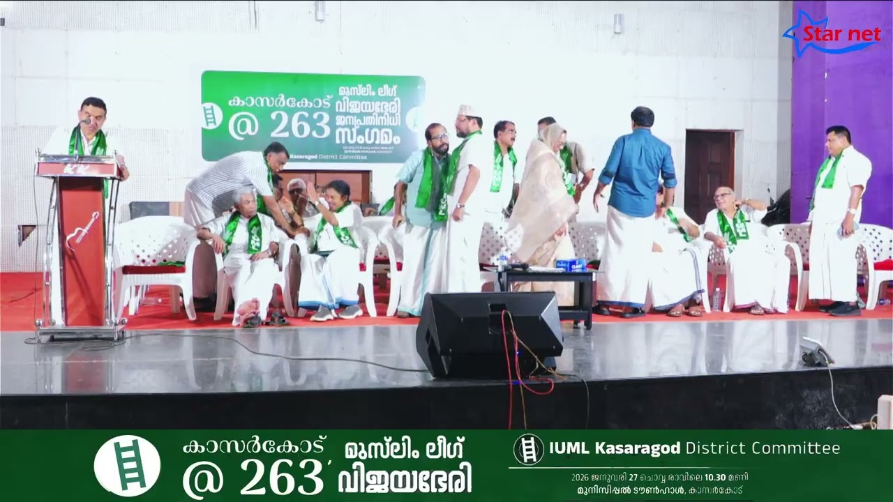 AGC Basheer കാസർഗോഡ് @263 മുസ്ലിം ലീഗ് ജില്ലാ കമ്മിറ്റി വിജയഭേരി ജനപ്രതിനിധി സംഗമം ജനുവരി 27